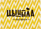 Цыцыла