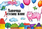 Лавочка детских книг